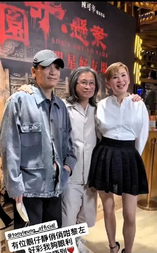 梁朝伟惊喜现身《酱园弄悬案》活动现场！陈可辛、吴君如夫妇也在，三人同框拍照，氛围