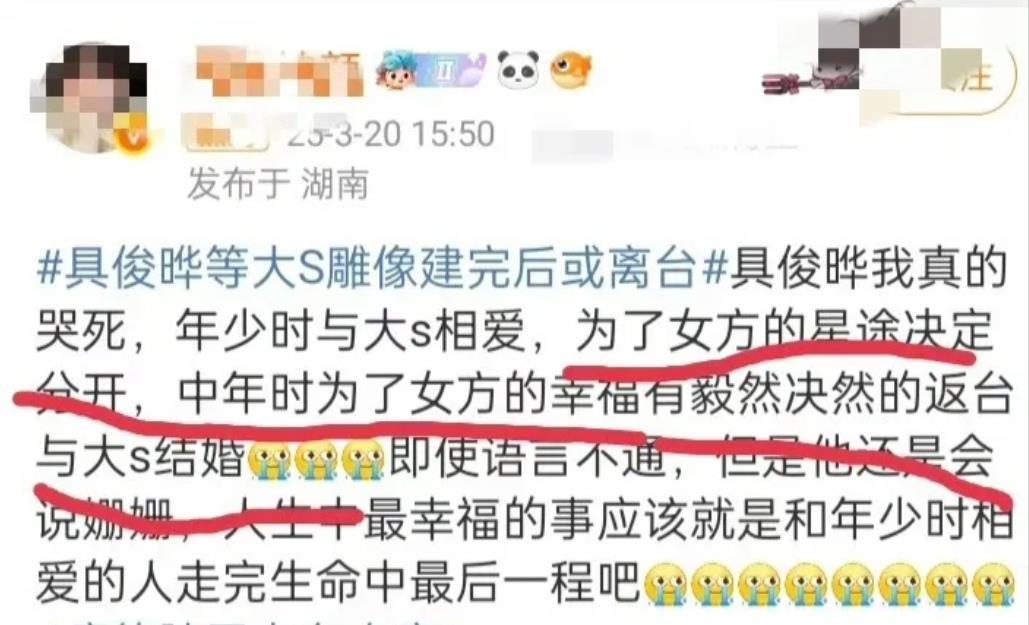 具俊晔年轻时为了大S的星途，才抛弃大S的！这也太扯了吧！

真的越来越荒唐，明明