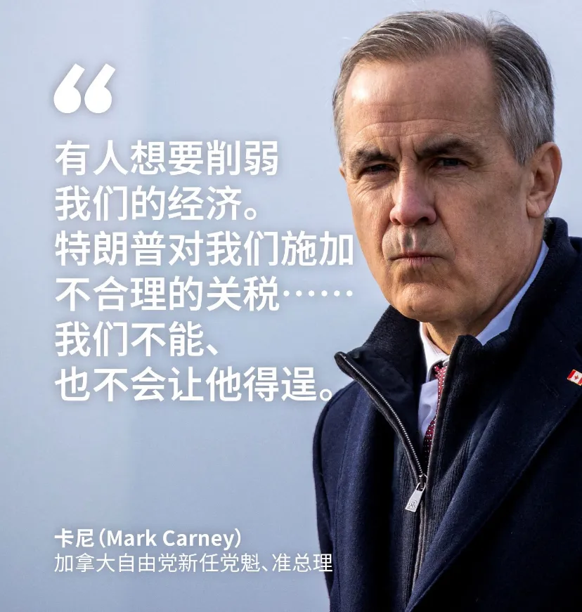 加拿大的新总理人选出炉，强硬叫板特朗普！

当地时间3月9日，曾任加拿大中央银行