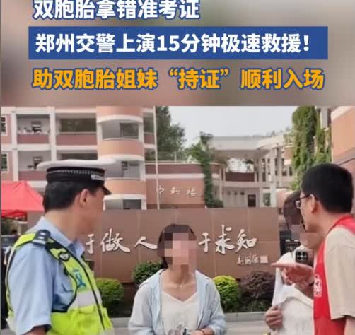 高考意外又刷新了！双胞胎姐妹因长的太像，互相拿错准考证却不知自，一直到高点后才发