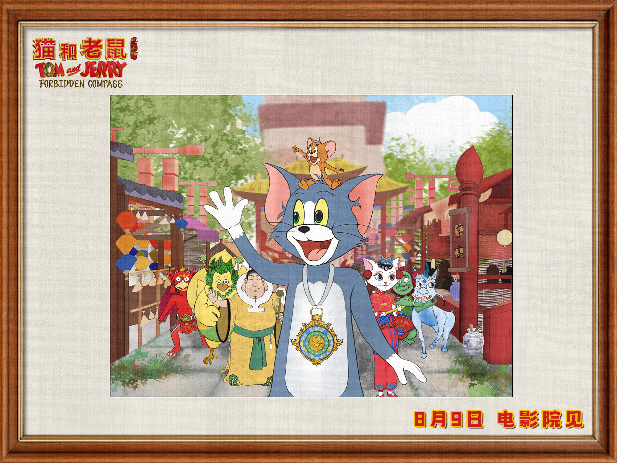 《猫和老鼠》出电影了，还是中美合作，这谁能想到！
刚看完《猫和老鼠：星盘奇缘》，
