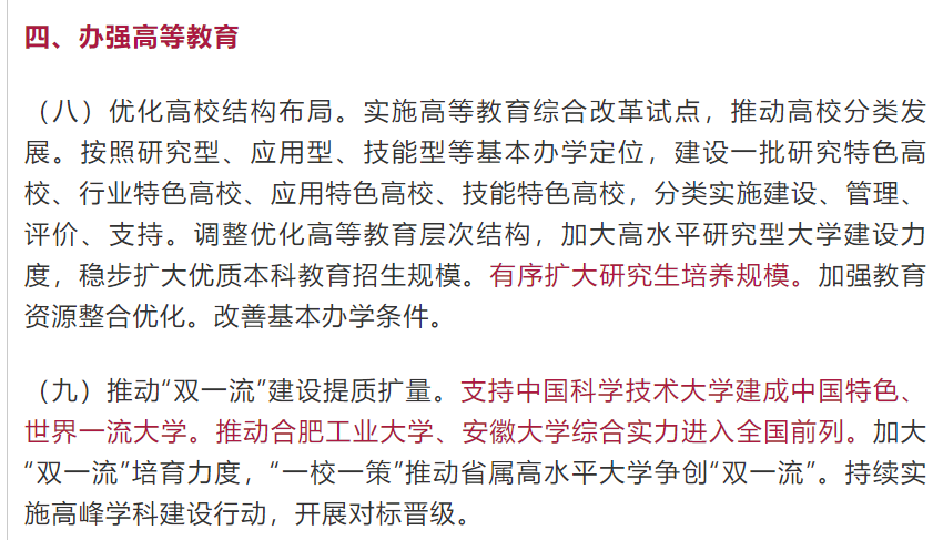 定了！  事关合肥三所高校！