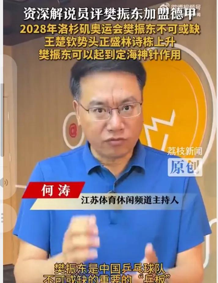 在国乒逐梦洛杉矶的征程中，樊振东堪称定海神针。技术领域，他手握三大赛51场外战全