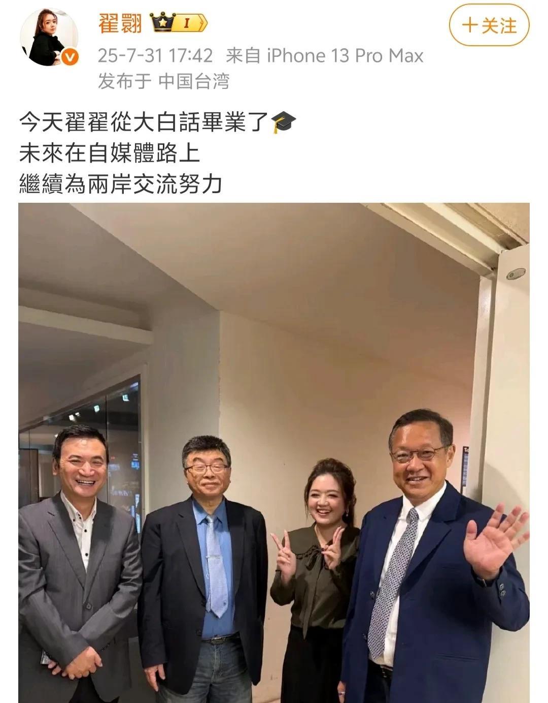 好突然！台湾主持人翟翾辞职了，31日是她主持大白话节目的最后一天。不知道是主动辞