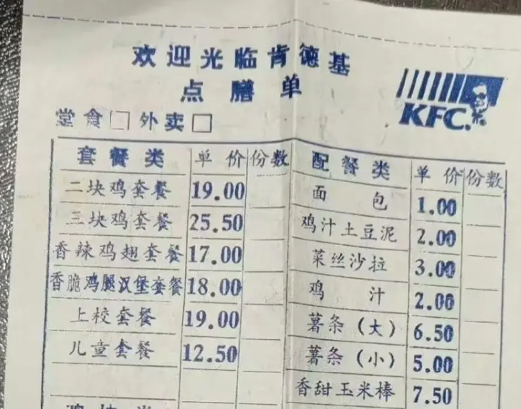 1995年KFC这个菜单 你能接受吗？