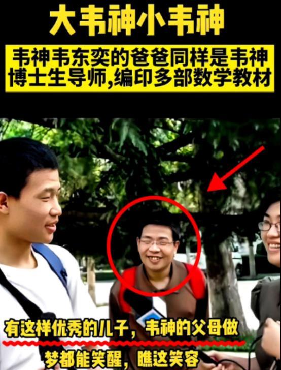 韦东奕的爸爸有多牛？不查不知道，一查惊呆了！韦东奕爸爸叫韦忠礼，他居然仅用8年就
