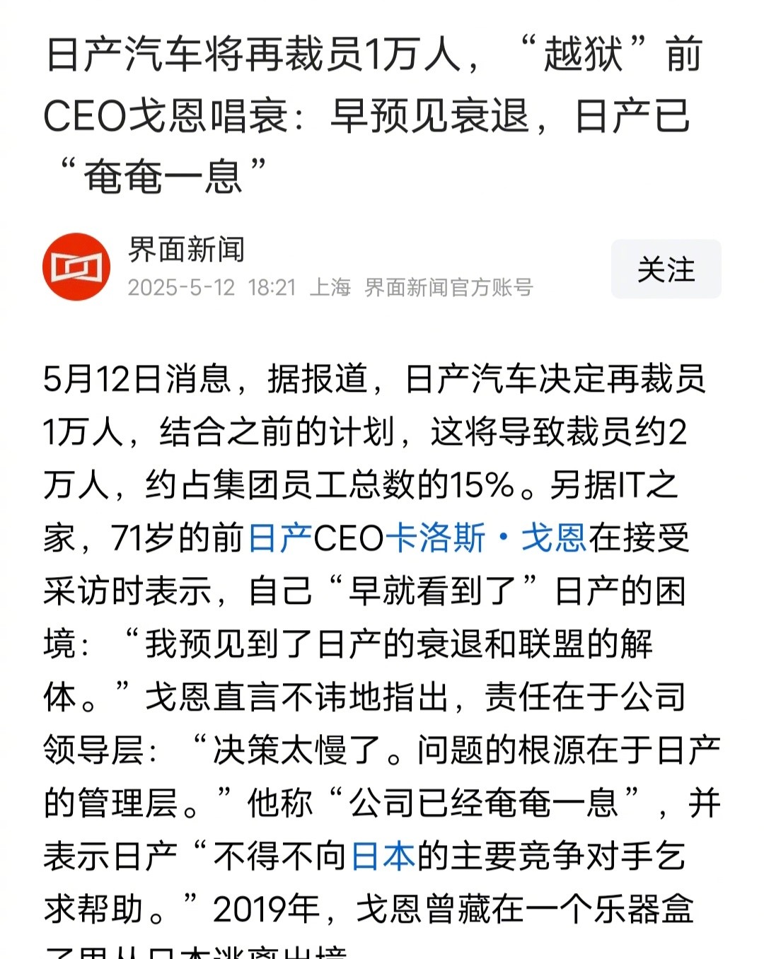 日产汽车已“奄奄一息”，不得不裁员2万人！

本来就竞争不过中国的新能源汽车，据