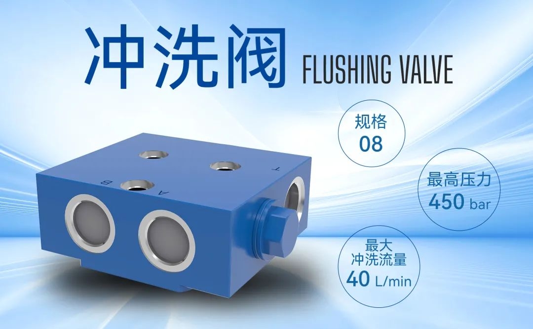 恒立外置式冲洗阀为液压系统高温污染难题提供可靠保障