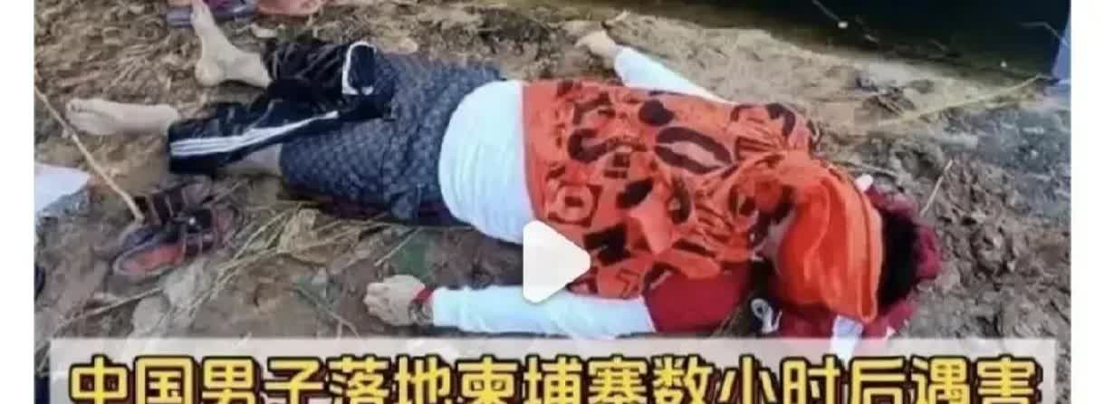 令人痛惜！
他的家人又该承受何种悲伤啊，
年仅24岁的吴某落地柬埔寨不到6小