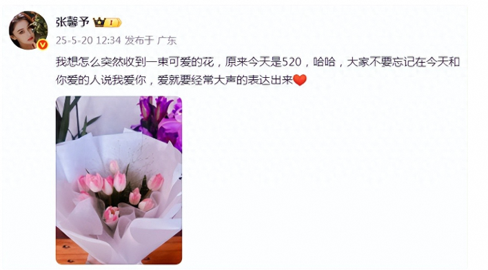 张馨予520晒花，何捷上班还快递送花超浪漫