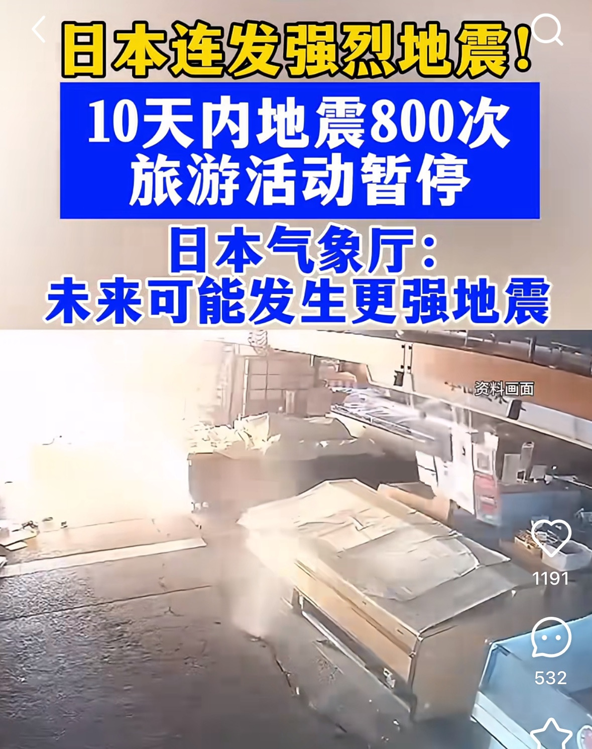 日本突发地震，朋友吓坏了！











日本地震啦！我朋友就在那边留学
