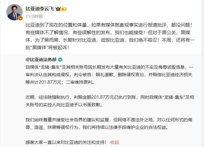 比亚迪法务部出手：对方赔偿201.87万！

这次是来真的了！

今天下午，比亚