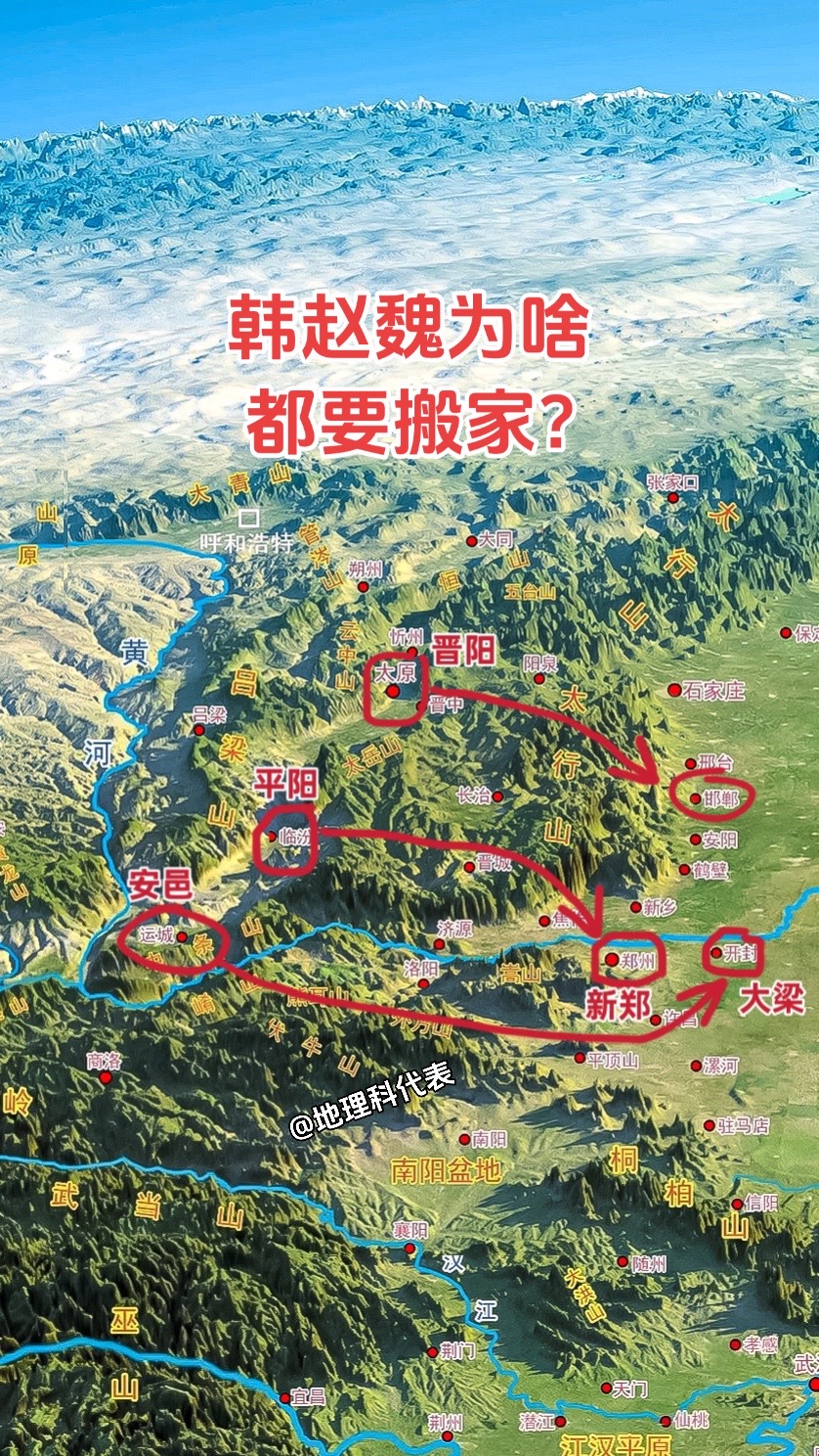 韩赵魏为什么，都要搬家