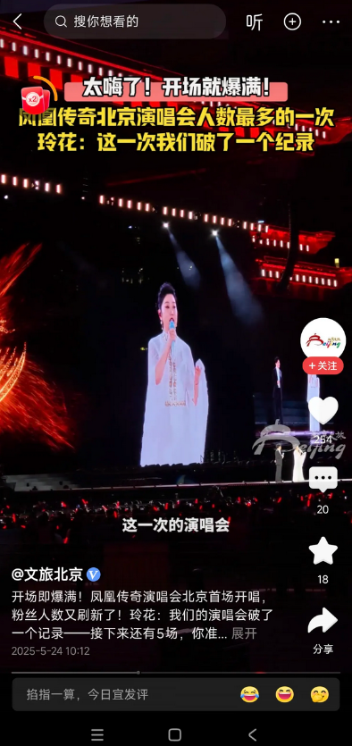 今年截至目前，已有 4 位歌手在鸟巢举办演唱会，其中凤凰传奇单场观演人数一骑绝尘