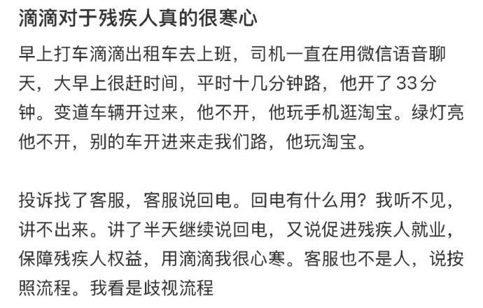 残疾人打车真的难