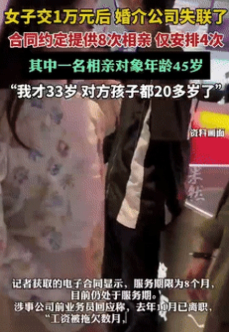 防不胜防！山东，33岁女子给婚介交了10000块，希望找到优质男走进婚姻，当时合