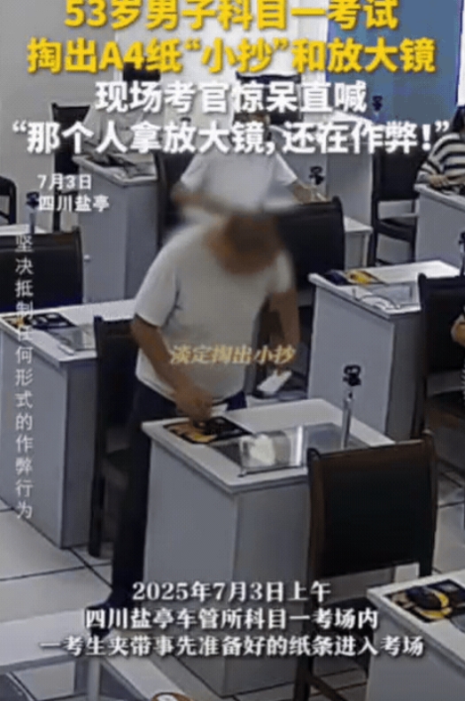 火到人民日报了！”四川，53岁男子科目一考试，为了稳过，竟现场掏出A4纸“小抄”