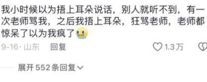 小时候以为翻白眼是思考