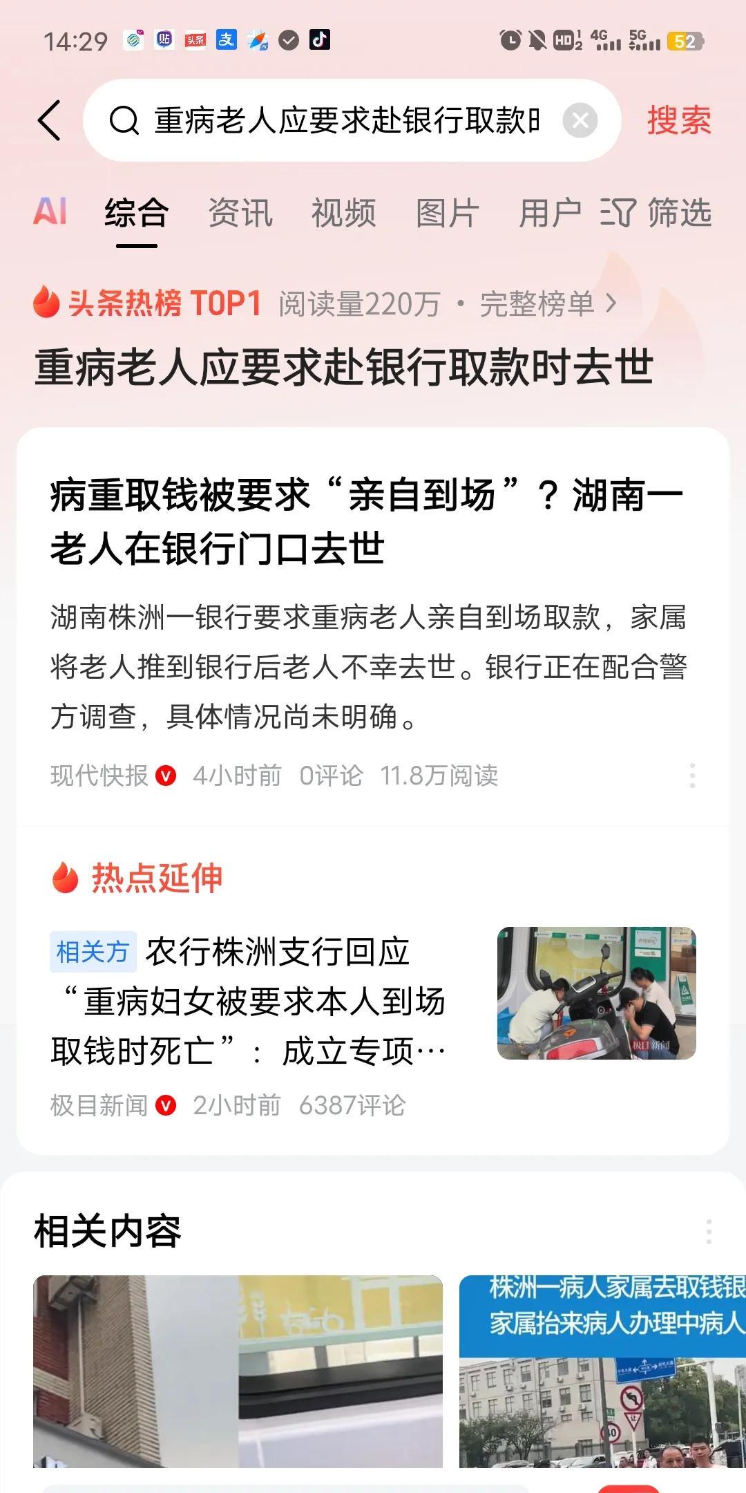 关于湖北株洲一银行，要求病重老人的子女把病重老人本人带到银行，才给支取老人存的5