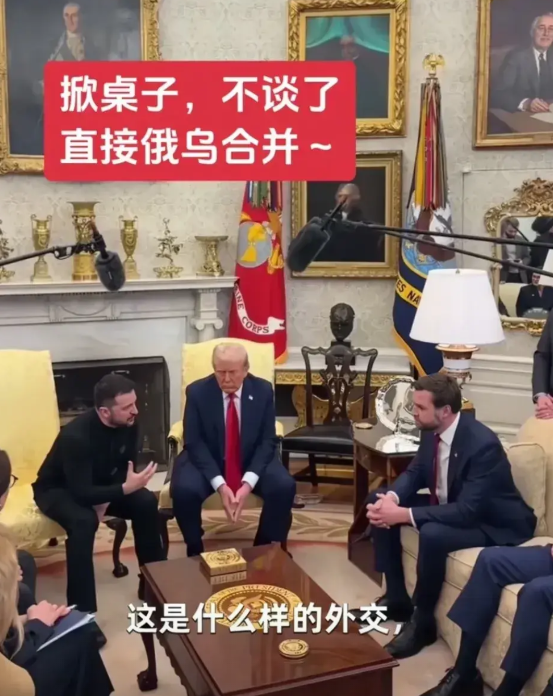 1、爆发激烈争吵 
2、发布会取消 
3、矿产协议未签署
就这三点看，泽连斯基是