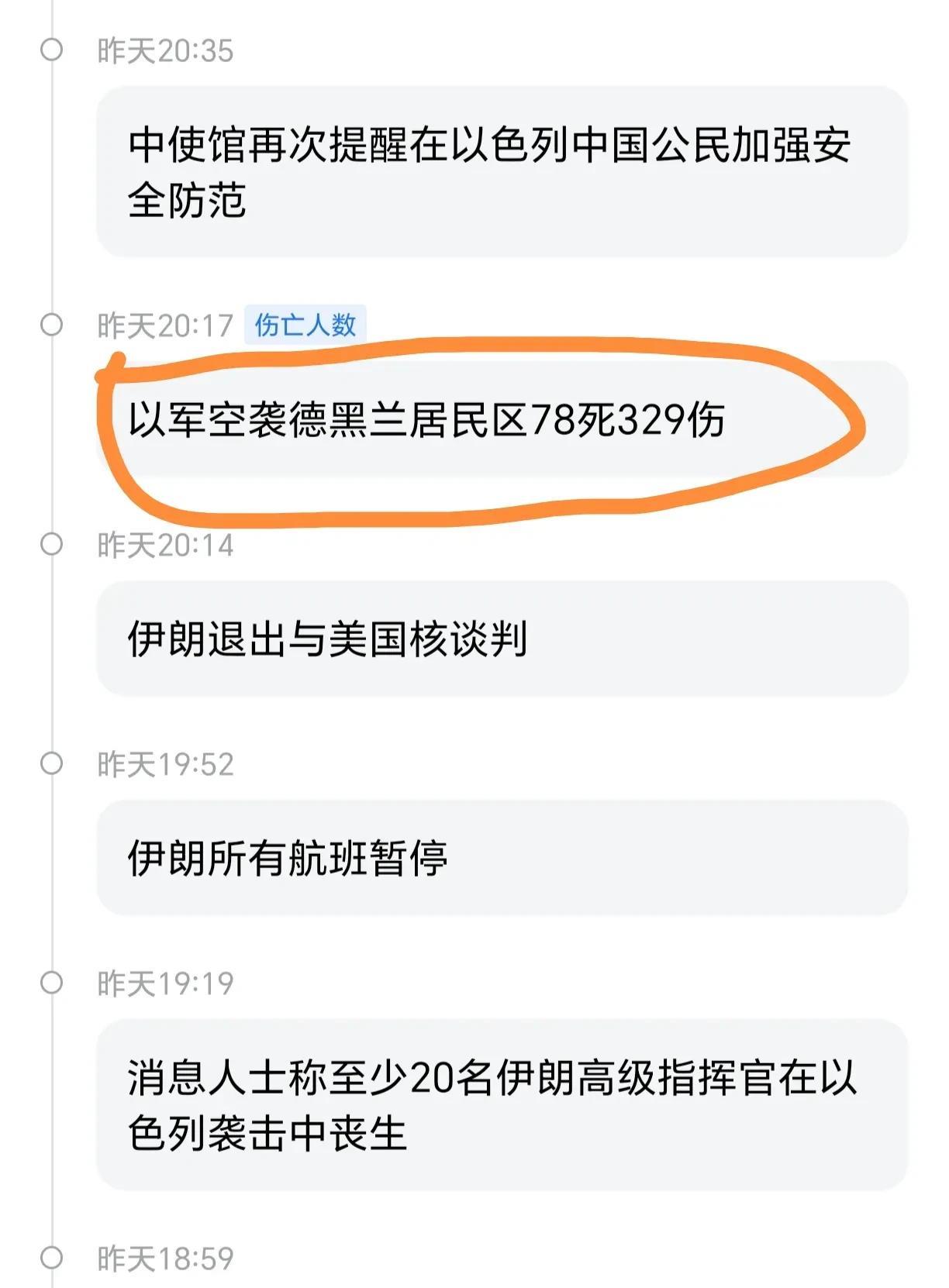 伊以冲突，以色列一天之内多次对伊朗进行了空袭，随后伊朗进行了报复反击，从双方各自