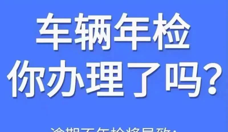 取消非营运车辆年检，可行吗？
经常有网民呼吁，取消车辆年检，车辆年检劳民伤财，
