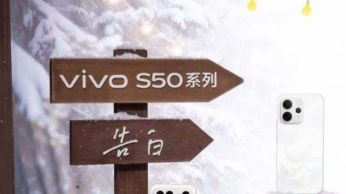 中端手机的影像战事，正被vivo S50的专业感重新定义