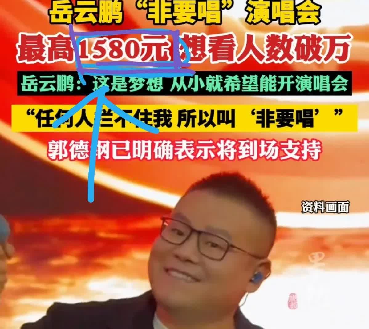 岳云鹏，吃相太难看，
为了挣钱什么都干！
相声都说的稀烂，现在居然要
用一