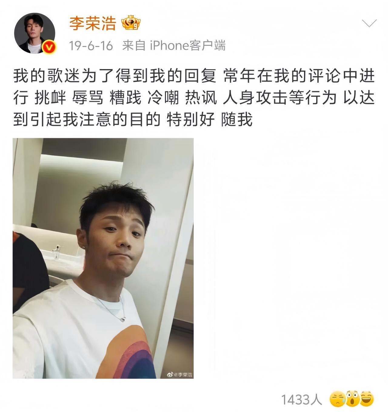 李荣浩的歌迷：“出来单挑”，就是这样引起他的注意的，还被抓了个典型，哈哈哈哈哈哈