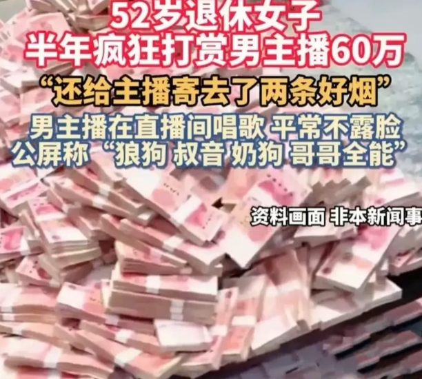 浙江嘉兴，52岁大妈深陷于看直播，迷上一位不露脸男主播，从此天天守着手机看直播，