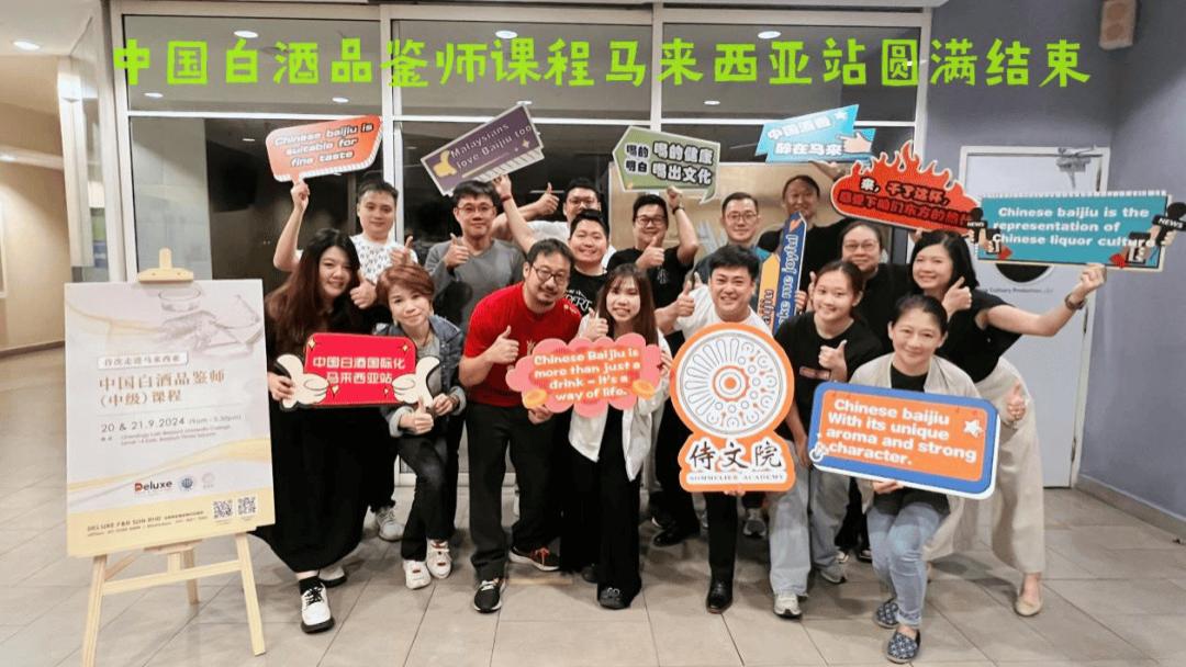 国际化视野下的中国白酒品鉴师课程——走进马来西亚