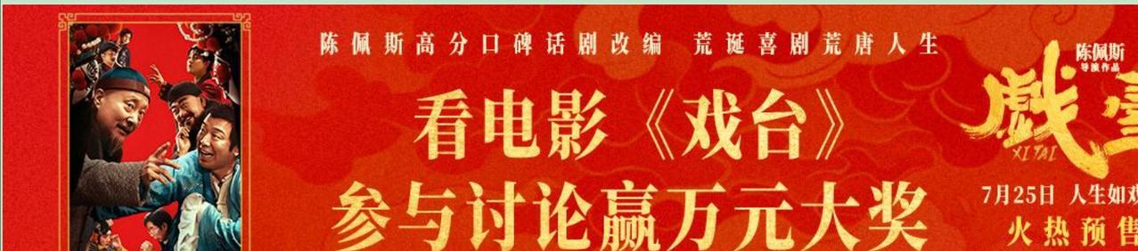 陈佩斯带着《戏台》杀回大银幕，这一“爷青回”的操作，直接把80年代的喜剧记忆拉满