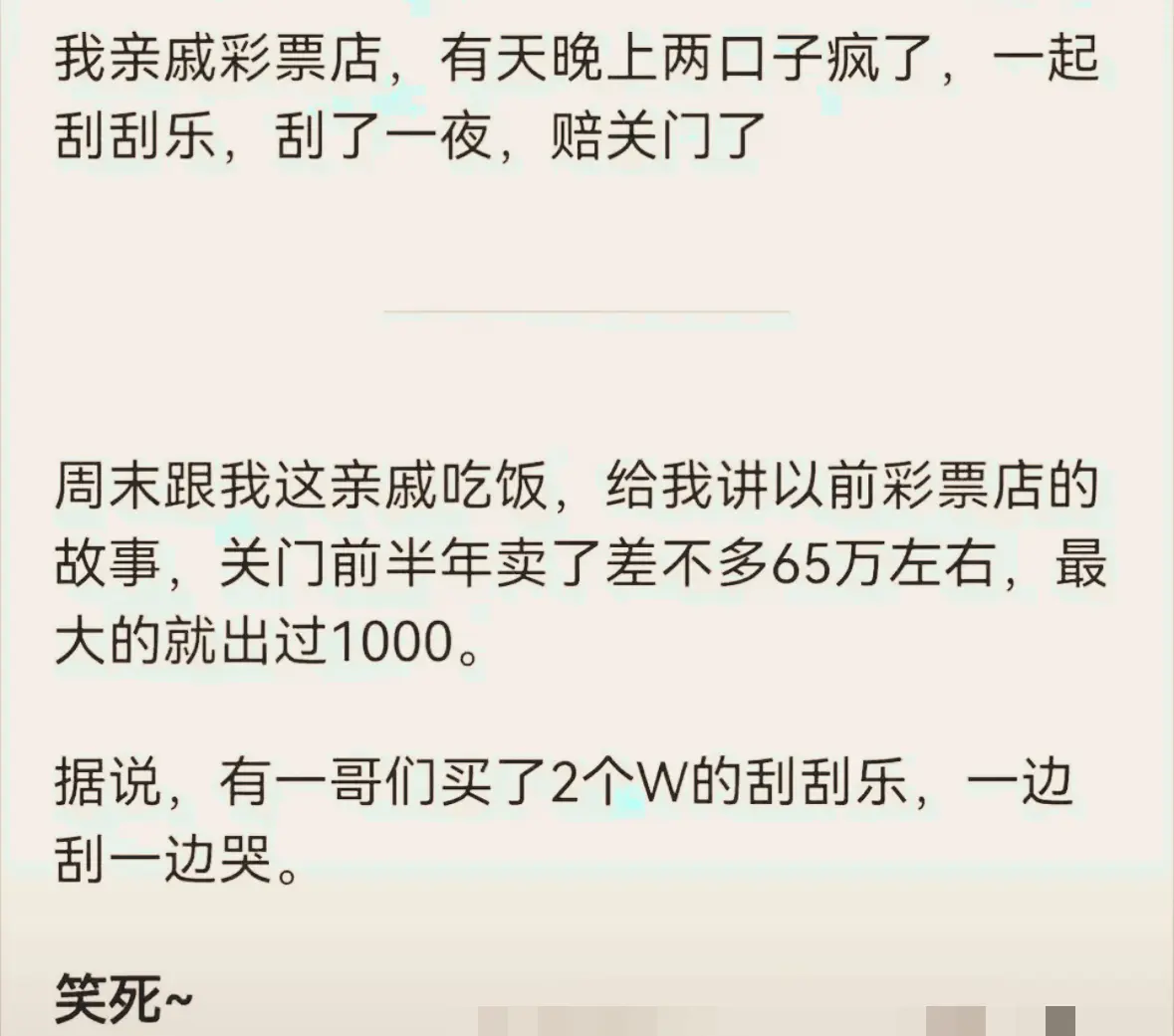 为什么开彩票店，老板自己不刮？