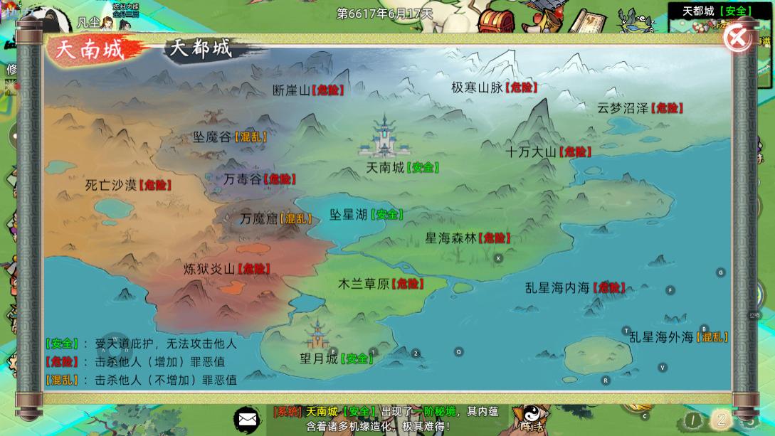 修仙家族模拟器2手游：天南城区域分布介绍