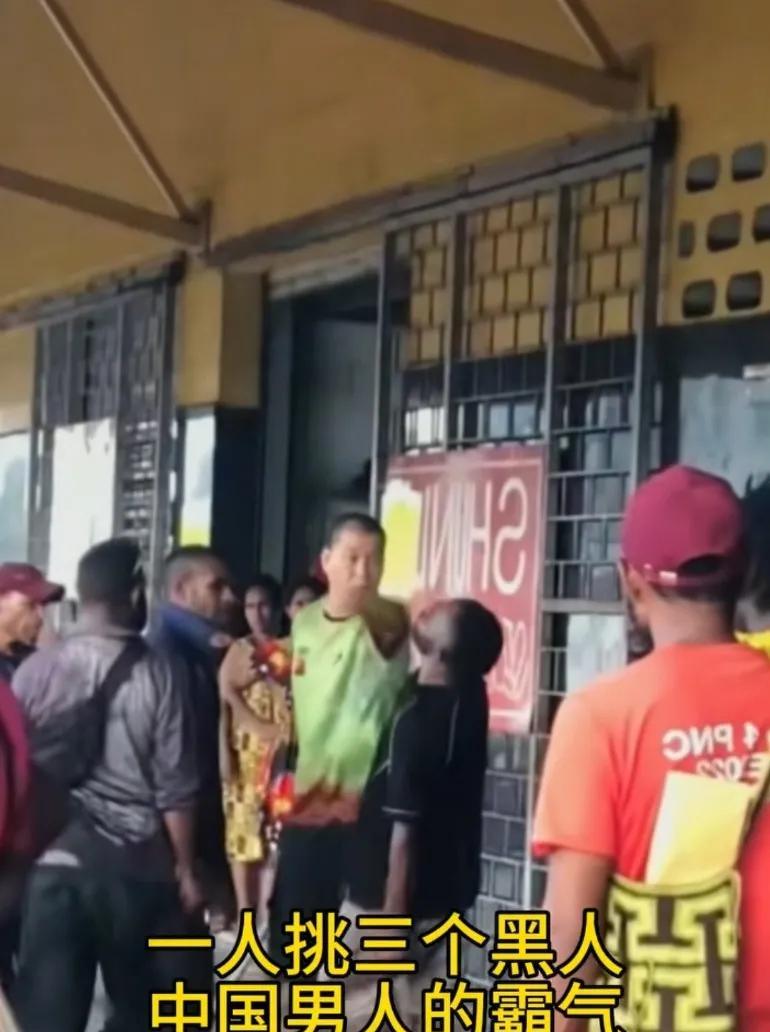 一人单挑三个黑人，中国男人的霸气，还是在国外的中国人猛一点！
主要国内打架代价太