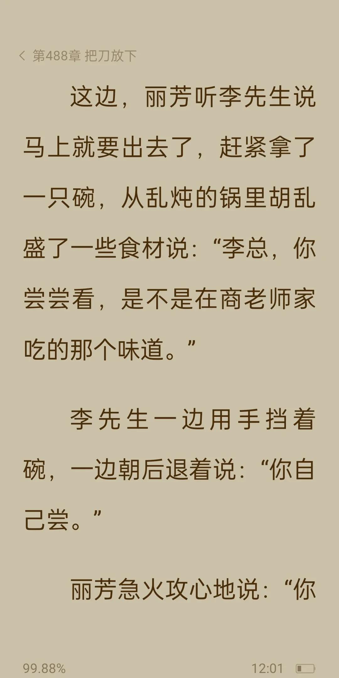简衣豪门生活，丽芳情商不是普通的低，她那股认死理的劲儿，真让人无语。
李先生让丽