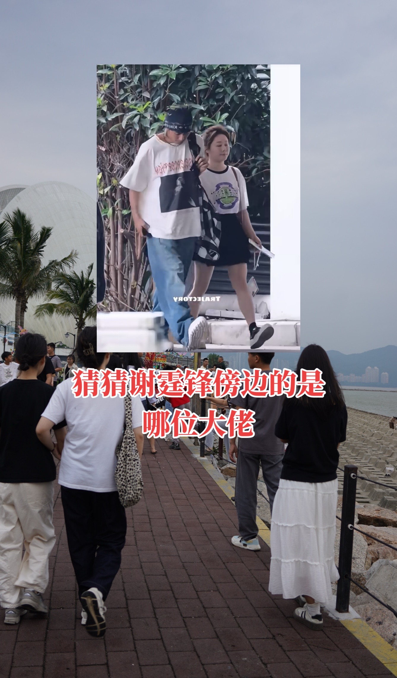 谢霆锋旁边的是哪位大佬