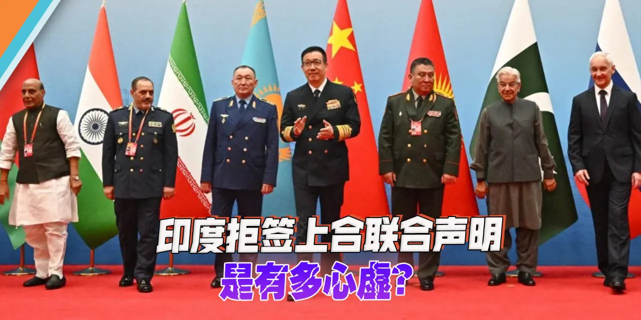 印度又搞事，联合声明又黄了！











印度老是搞事情，这次又在上合