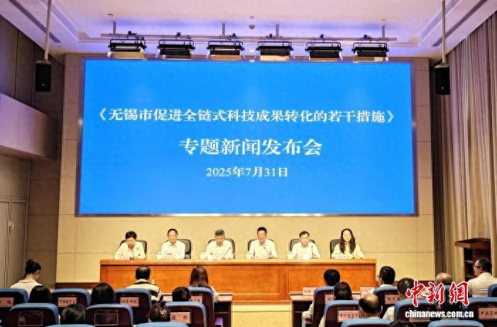 江苏无锡出台促进全链式科技成果转化措施 激发创新活力