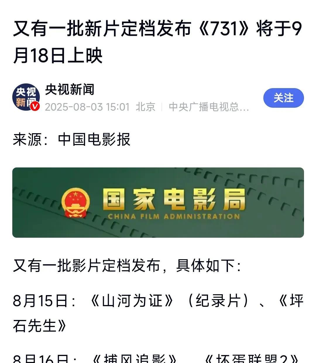 大家都不要猜了，电影《731》定档9.18日，到时带着家里的孩子去看就是了，我肯