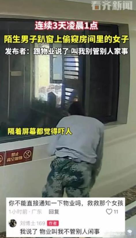 “变态！”2024年，湖北，女子晚上不拉窗帘，一男子连续3天凌晨1点，在走廊上趴