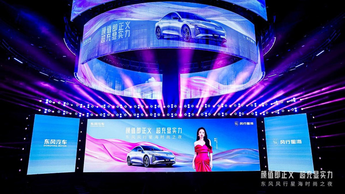 东风风行星海时尚之夜收官：国民女神董璇助阵，多车齐发震撼全场！