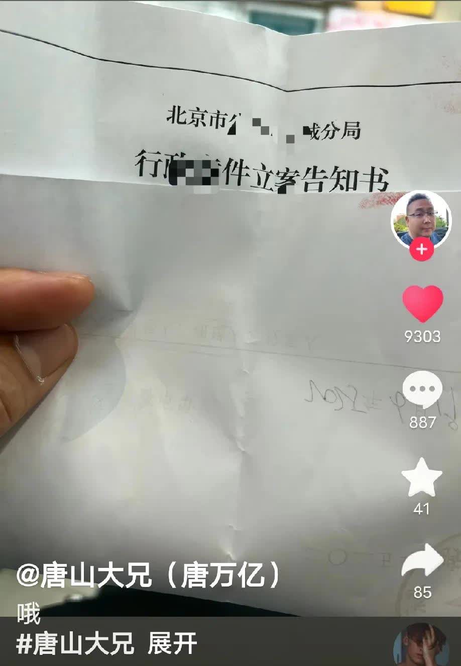 唐山大兄的报案已受理，
并且收到了立案告知书，
是行**件的立案告知书。

