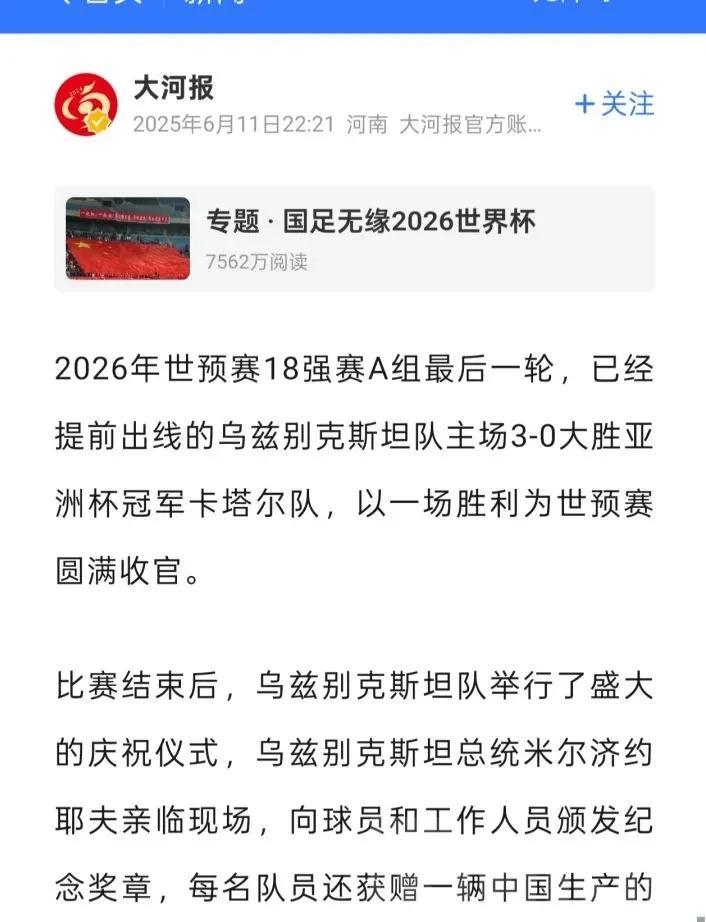 中国足球输麻了，中国汽车赢麻了，为了庆祝乌兹别克斯坦历史性闯入世界杯，该国总统重