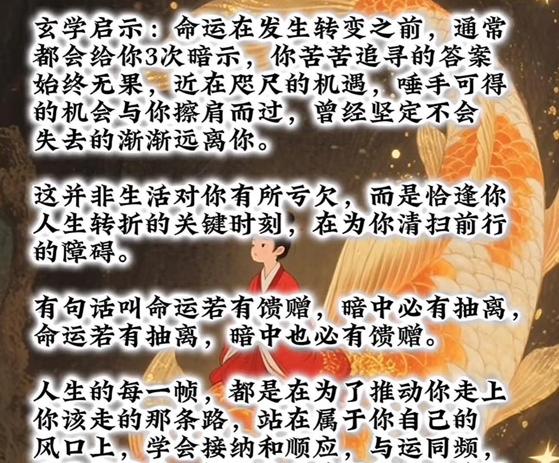 命运的转变
