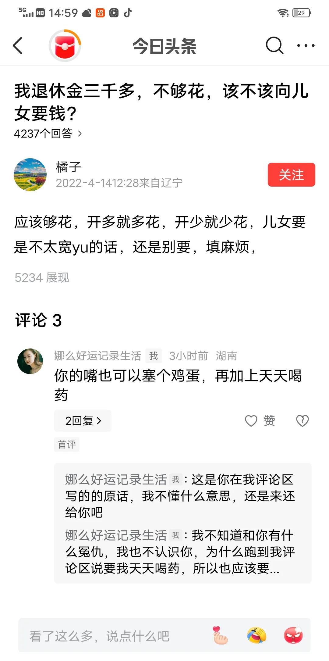 刚刚鼓起勇气干了一件大事，就是我第1次去骂人了！虽然有点不道德，但是我不后悔。