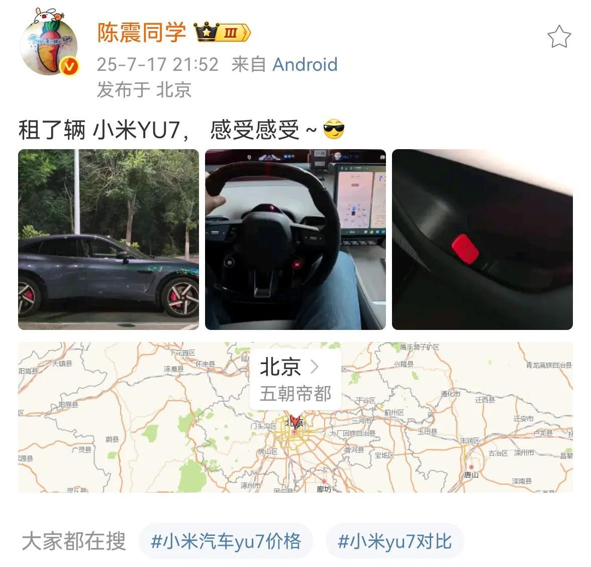 别的车评人都是受邀请去体验小米YU7的，说不定还有几百没有万的车马费，起码交通费