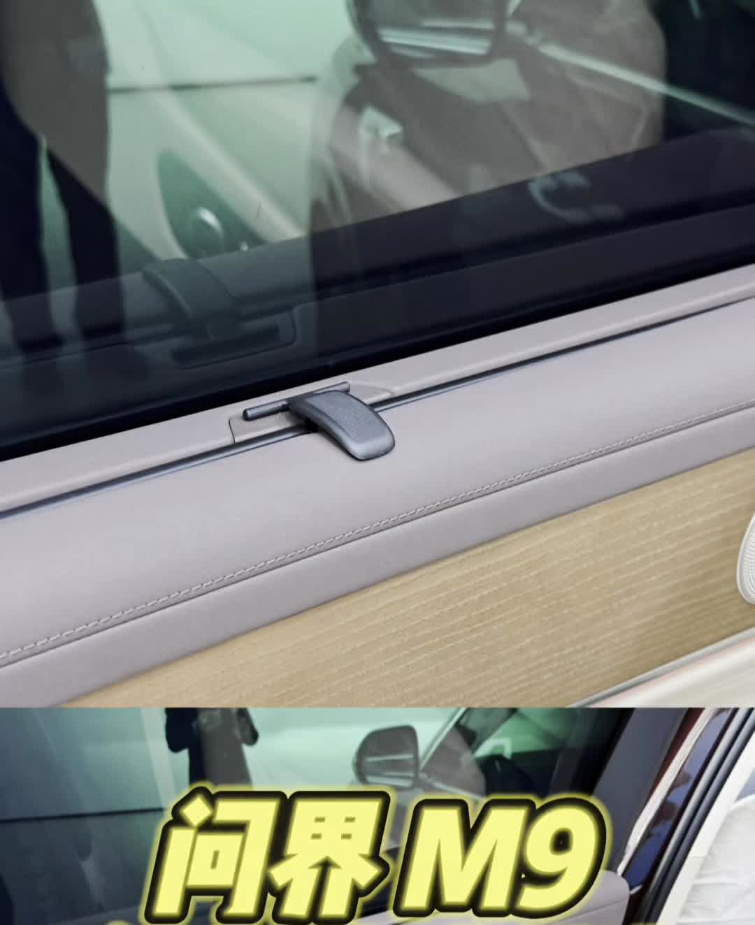 问界M9。
问界M9这个隐私玻璃确实厉害，在里面看，我就这么趴着看，一点都看不