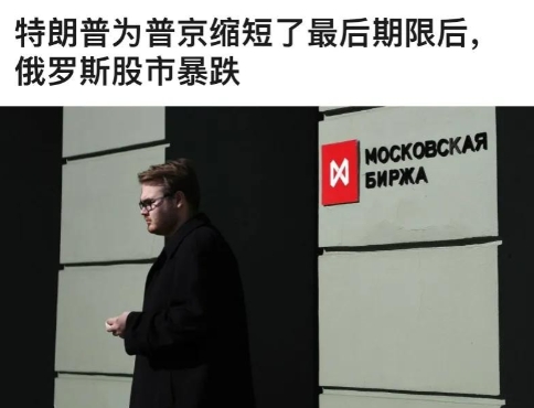 美国越发的没耐心了，给俄罗斯的最后通牒可能只有10天了！7月28日，在与英国首相