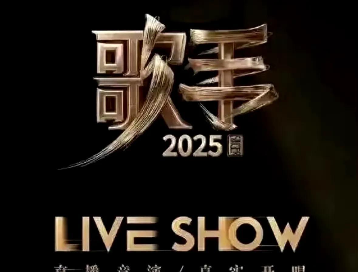 网传歌手首发阵容，感觉不管请谁来，都很难达到去年的高度，去年收视率 话题 最高的